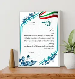 طرح لایه باز لوح تقدیر شماره 12