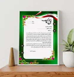 طرح لایه باز لوح تقدیر شماره 15