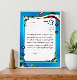 طرح لایه باز لوح تقدیر شماره 16