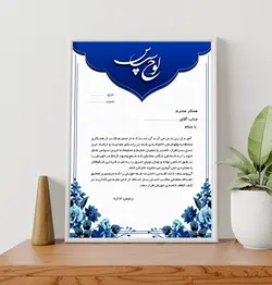 طرح لایه باز لوح تقدیر شماره 18