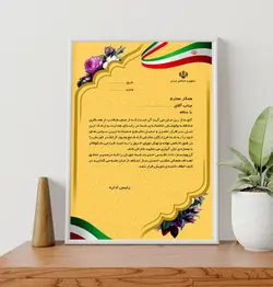 طرح لایه باز لوح تقدیر شماره 5