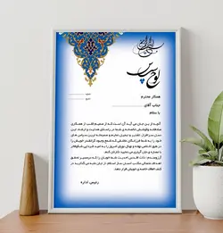 طرح لایه باز لوح تقدیر شماره 23