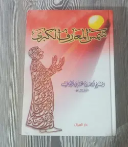 کتاب چاپی شمس المعارف کبرا اصلی و قدیمی_اموزش طلسم و جادو