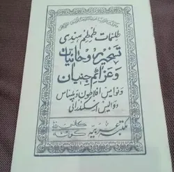 کتاب چاپی طلسمات طم طم هندی کیفیت عالی مخصوص دعا و طلسم