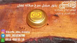 بخور صندل سرخ (صندل الاحمر) صلاله عمان 80 گرم _100% اصل و بسیار خوشبو