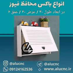 انواع باکس شلف محافظ فیوز برق پی وی سی pvc (طول 40، عرض30، عمق6)
