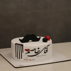 کیک آقای خاص