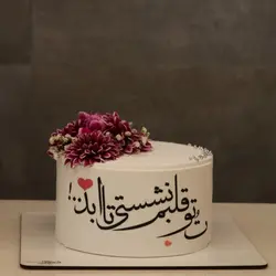 کیک دل را قرار نیست