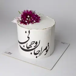 کیک تو مرا جان و جهانی