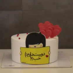 کیک دوست دارم خب