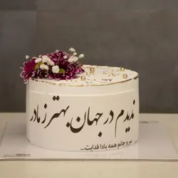 کیک بهترین مادر