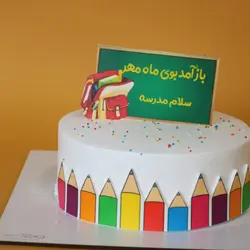 کیک مدرسه کد دو