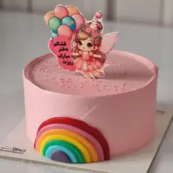 کیک روز دختر-دختر قشنگم
