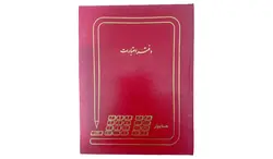 دفتر 100 برگ اعتبارات