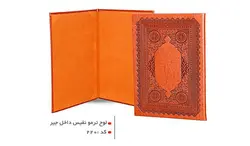 جلد لوح تقدیر چرم مدل نفیس کد 220