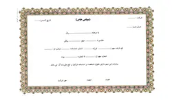 برگه سهام سایز A4