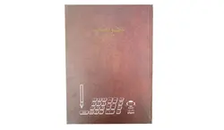 دفتر 200 برگ نگهبانی خودرو saadi