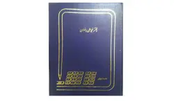 دفتر خیاطی بانوان 100 برگ رحلی