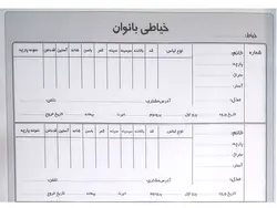 دفتر خیاطی بانوان 100 برگ رحلی