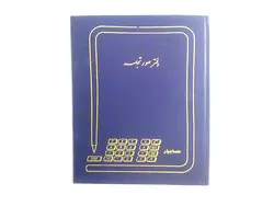 دفتر صورتجلسه 100 برگ