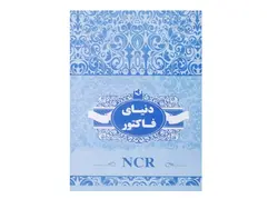 فاکتور کاربن دار سایز 18×13 سانتیمتر