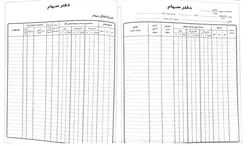 دفتر 100 برگ سهام