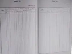 دفتر 100 برگ سهام