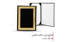 لوح تقدیر حاشیه طلایی کد 103