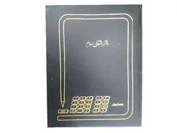 دفتر 100 برگ انتقال سهام