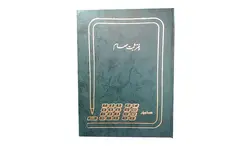 دفتر 200 برگ ثبت سهام