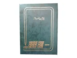 دفتر 200 برگ ثبت سهام