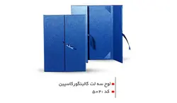 لوح تقدیر سه لت کاسپین رنگ سرمه ای