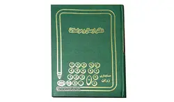 دفتر 160 برگ ارسال مراسلات