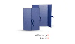 لوح تقدیر سه لت کتان کد 505