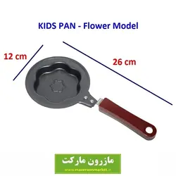 ماهیتابه یا تابه کودک طرح گل، ستاره و ... تولید ایران