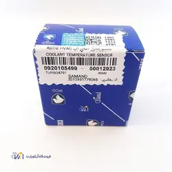 فشنگی آب سبز سمند EF7 دو پایه Auto Hvac شرکتی ایساکو – کد 0920105499