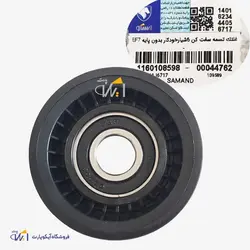 غلتک تسمه سفت کن 6 شیار خودکار بدون پایه سمند EF7 شرکتی ایساکو – کد 1160108598