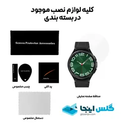 گلس ساعت سامسونگ Galaxy Watch 6 Classic 43mm