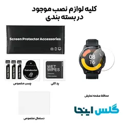 گلس سرامیکی ساعت شیائومی Mi Watch S1 active