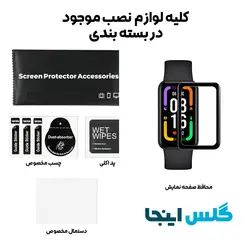 گلس سرامیکی ساعت شیائومی Redmi Band Pro