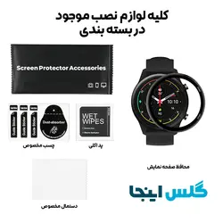 گلس سرامیکی ساعت شیائومی Mi Watch 2021