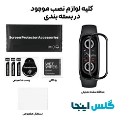 گلس سرامیکی ساعت شائومی Xiaomi Mi Band 7