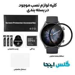 گلس سرامیکی ساعت امیزفیت Amazfit GTR 3 Pro