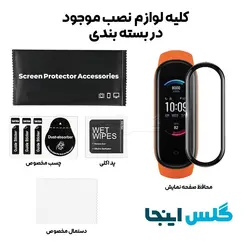 گلس سرامیکی ساعت امیزفیت Amazfit Band 5
