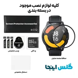 گلس سرامیکی ساعت شیائومی  Mi Watch Color 2
