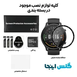 گلس سرامیکی ساعت شیائومی Mi Watch Color