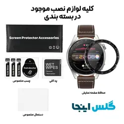 گلس سرامیکی ساعت هواوی Huawei Watch 3 Pro