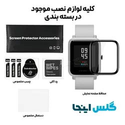 گلس سرامیکی ساعت امیزفیت Amazfit Bip S