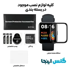 گلس سرامیکی ساعت شیائومی Redmi Watch 2
