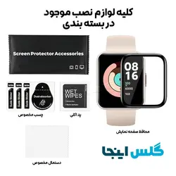 گلس سرامیکی ساعت شیائومی Redmi Watch